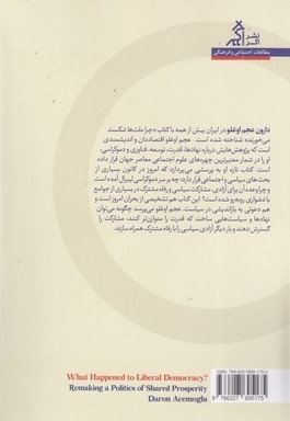 دموکراسی لیبرال را چه پیش آمد(رقعی)